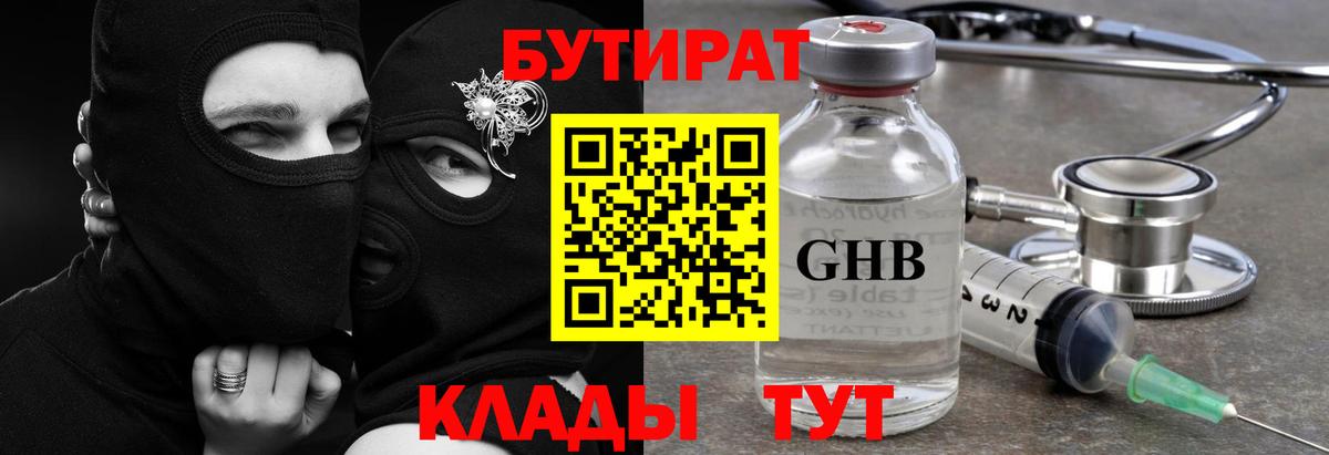 Бутират жидкий экстази  Вход с VPN  Хасавюрт 