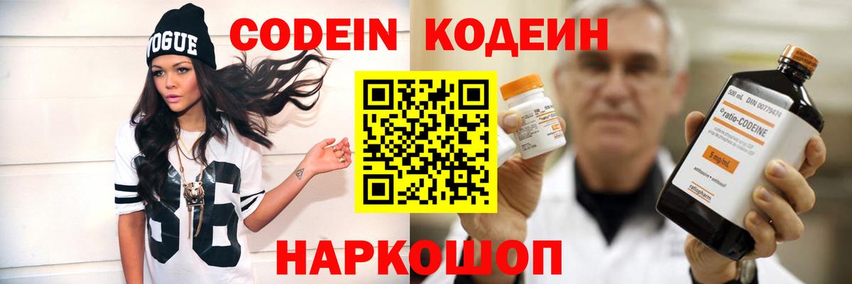 Кодеин напиток Lean (лин)  Codein Purple Drank  Вход с VPN  Хасавюрт 