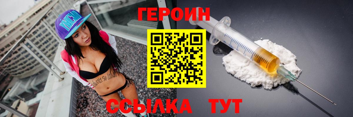 Героин Heroin Хасавюрт