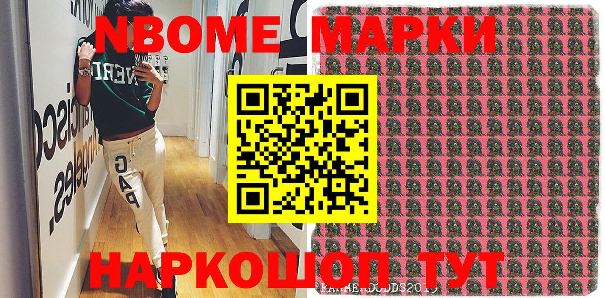 Марки NBOMe  Марки N-bome 1500мкг  Вход с VPN  Хасавюрт 